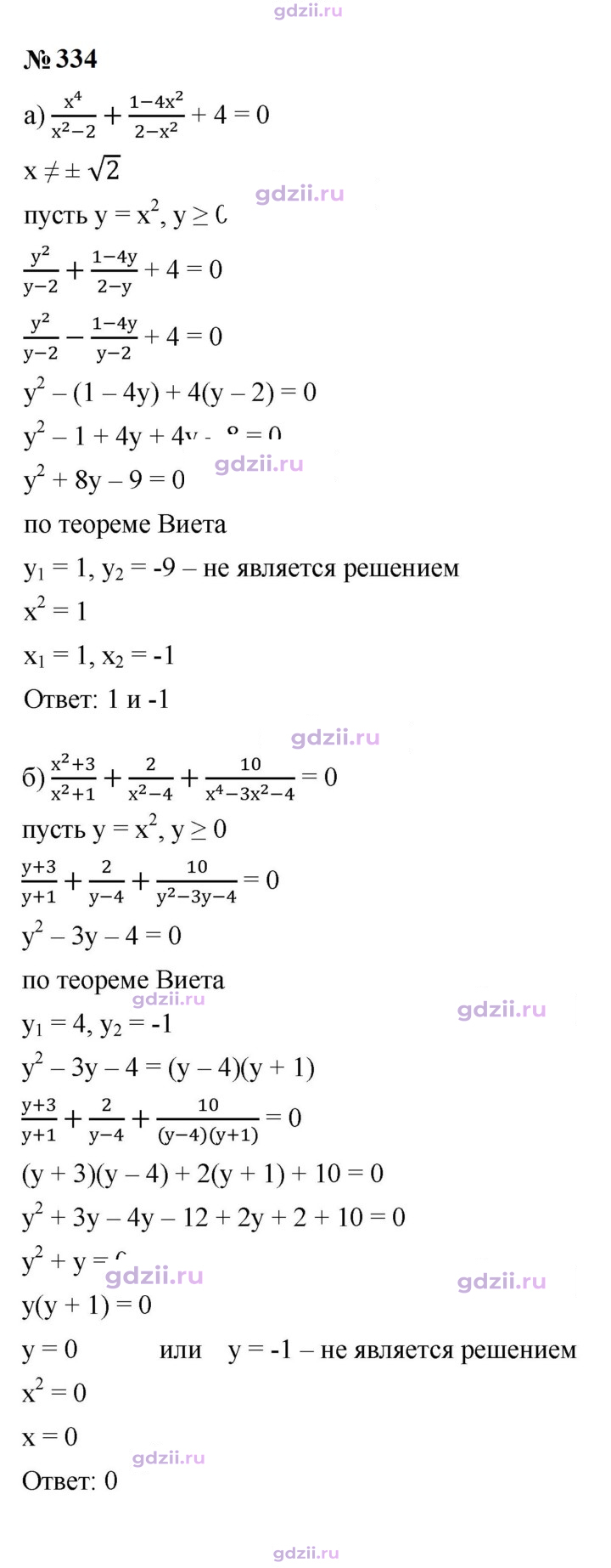 Скан решения номера 334