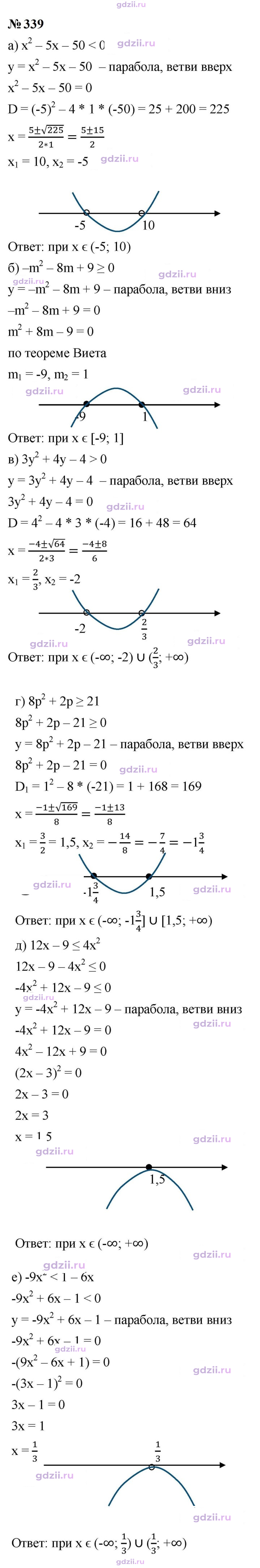 Скан решения номера 339