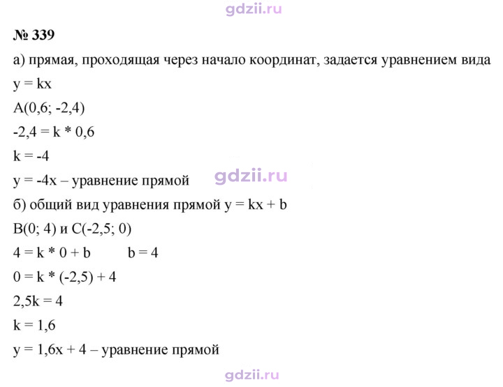 Скан решения номера 339