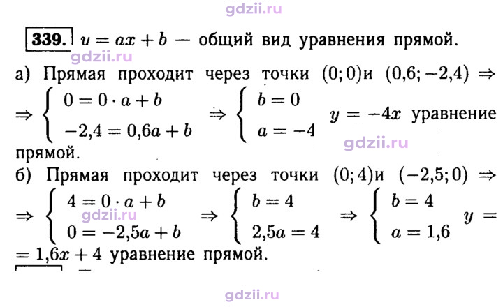 Скан решения номера 339