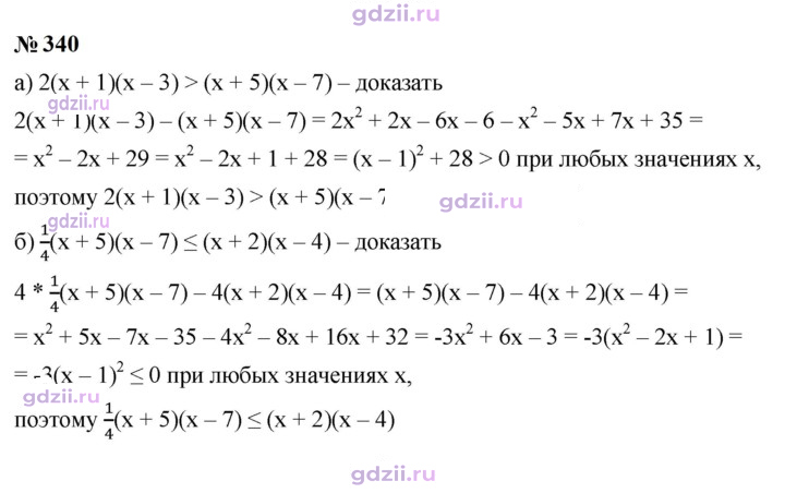 Скан решения номера 340