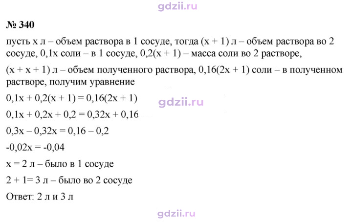 Скан решения номера 340