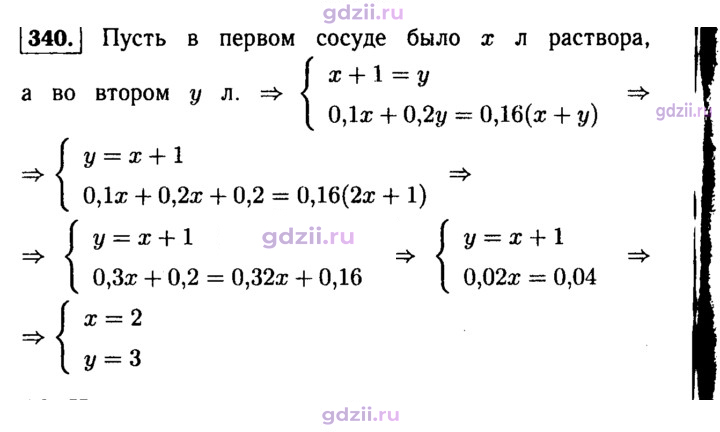 Скан решения номера 340