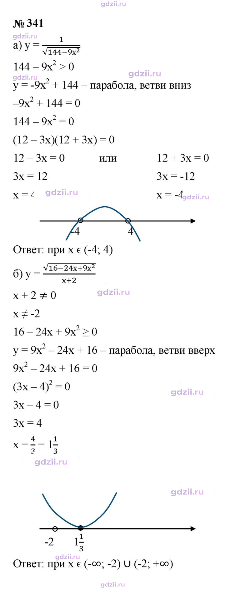 Скан решения номера 341