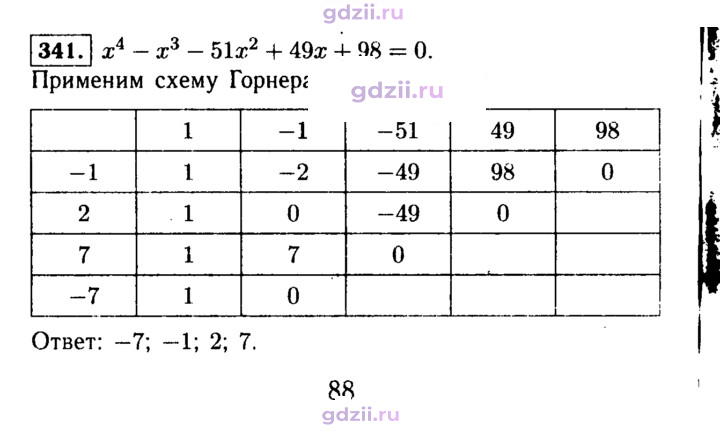 Скан решения номера 341