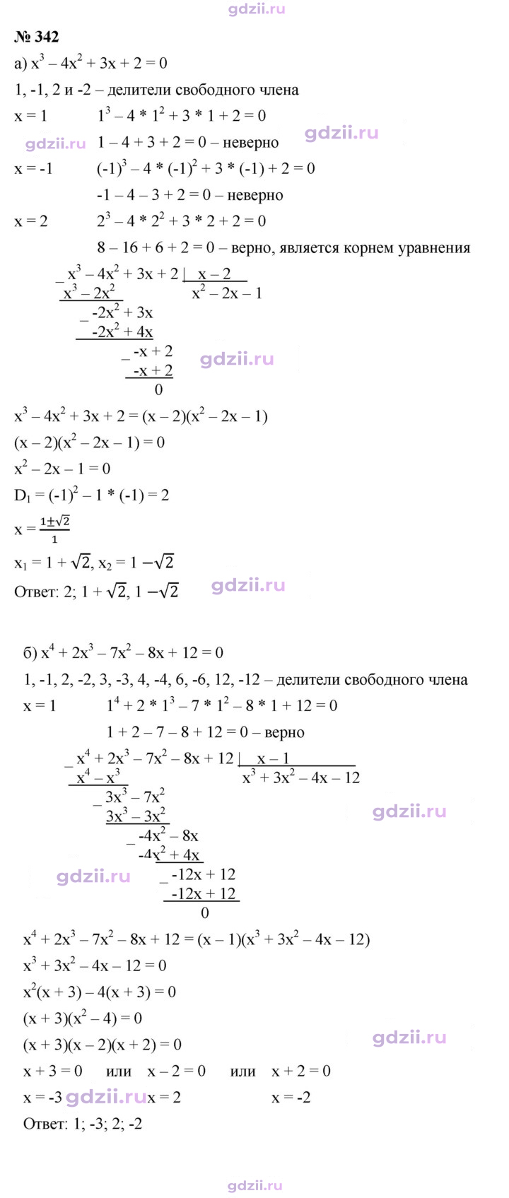Скан решения номера 342