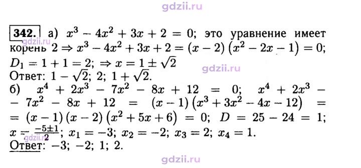 Скан решения номера 342