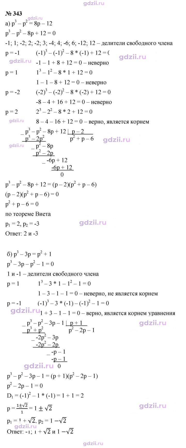 Скан решения номера 343