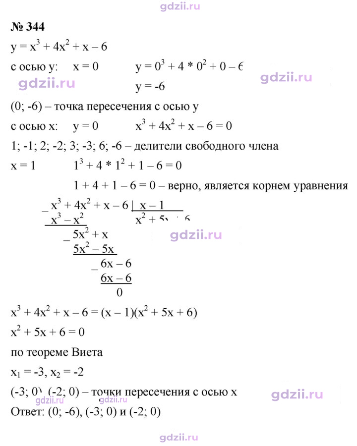 Скан решения номера 344