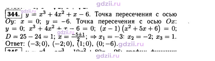 Скан решения номера 344