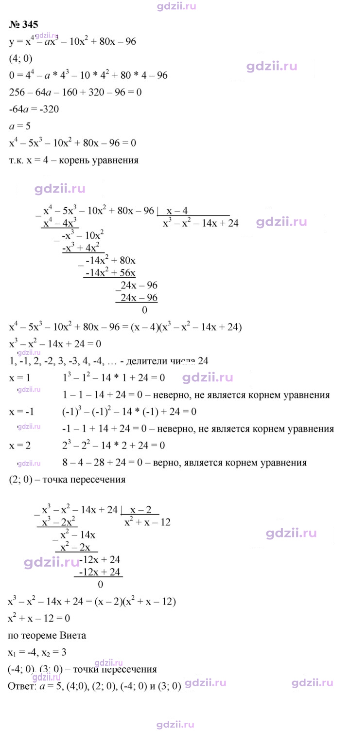 Скан решения номера 345