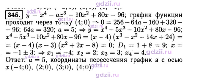 Скан решения номера 345