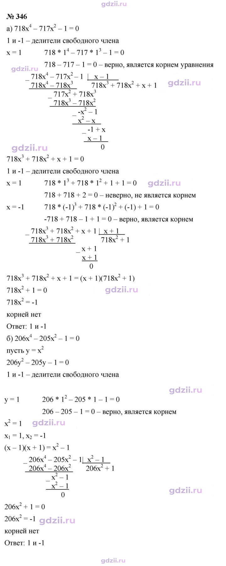 Скан решения номера 346