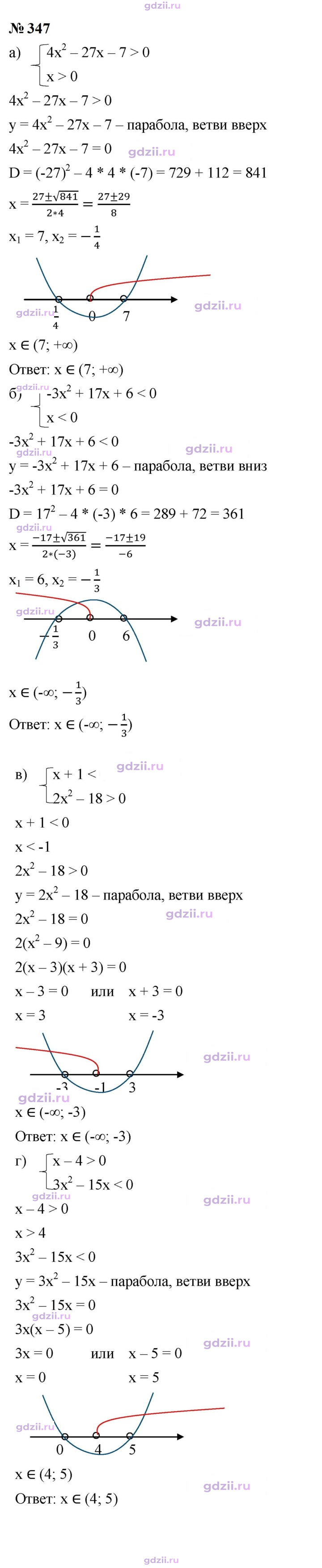 Скан решения номера 347