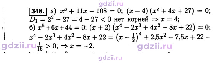 Скан решения номера 348