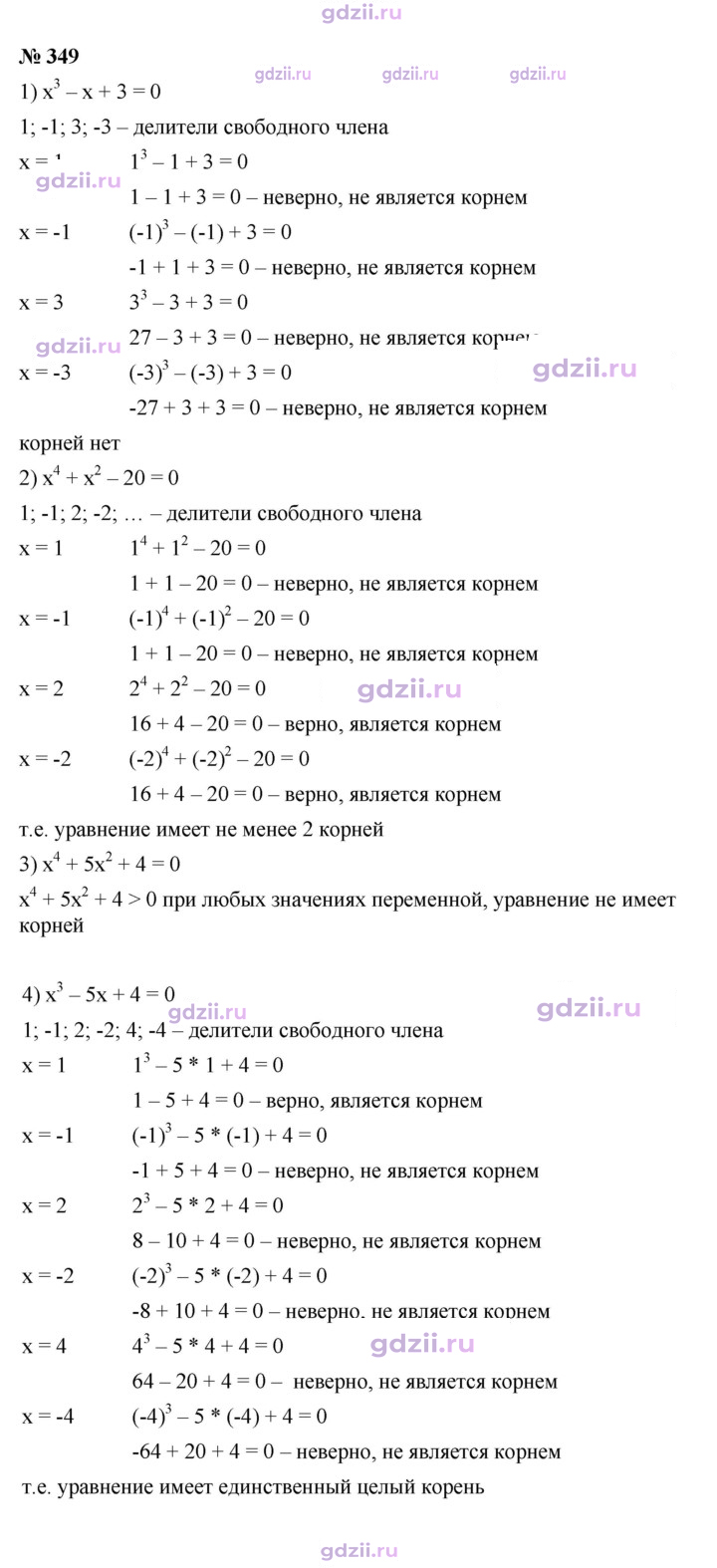 Скан решения номера 349