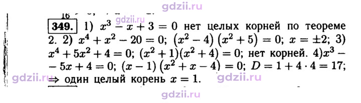 Скан решения номера 349