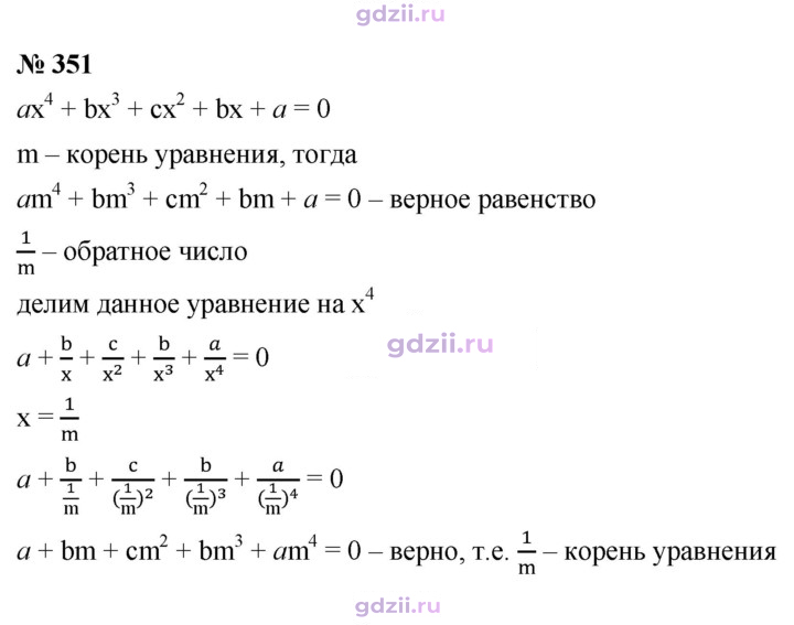 Скан решения номера 351