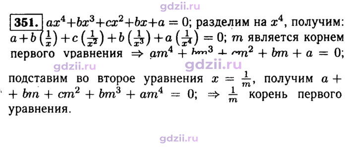 Скан решения номера 351