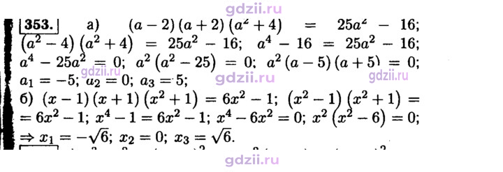 Скан решения номера 353