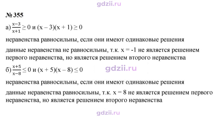 Скан решения номера 355