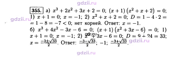 Скан решения номера 355