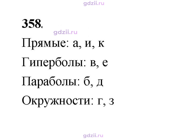 Скан решения номера 358