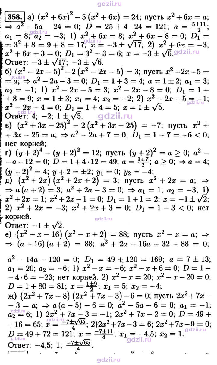 Скан решения номера 358