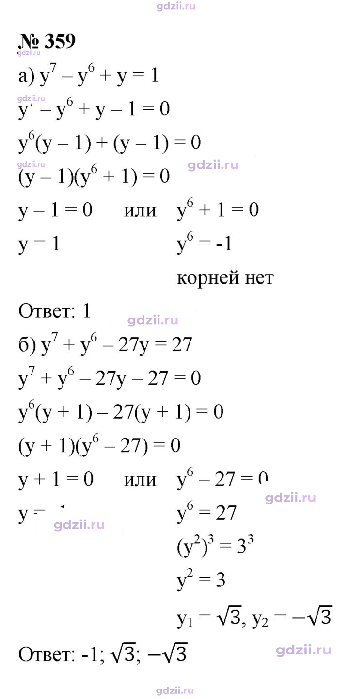 Скан решения номера 359