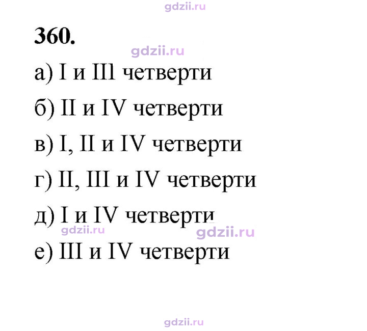 Скан решения номера 360