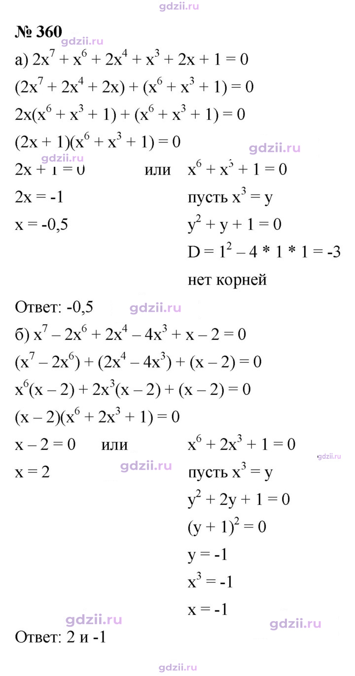Скан решения номера 360