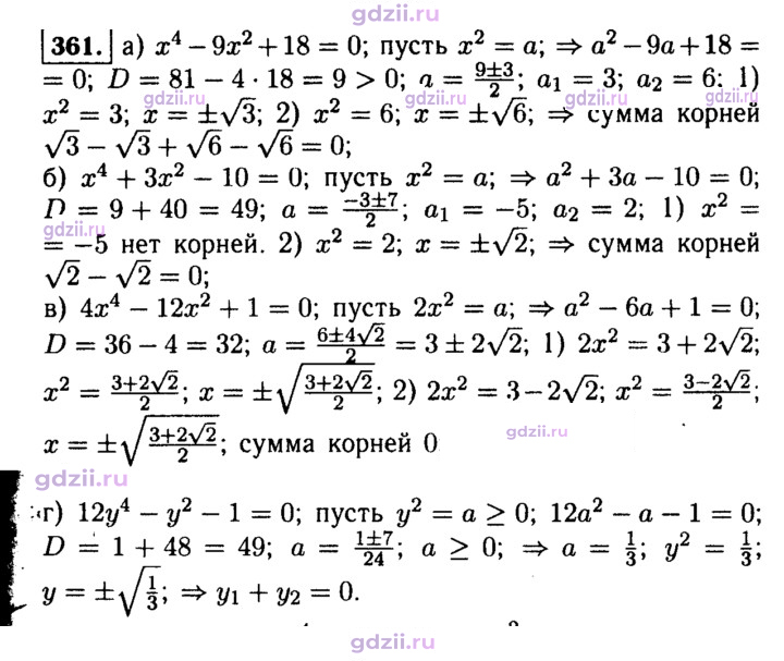 Скан решения номера 361