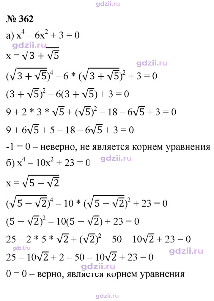 Скан решения номера 362