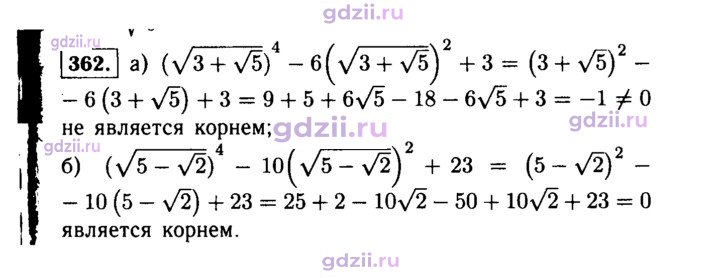 Скан решения номера 362