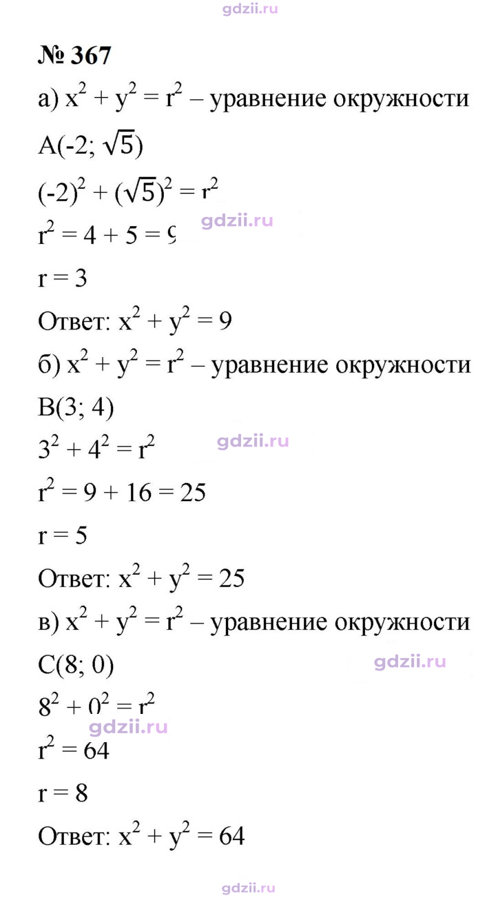 Скан решения номера 367