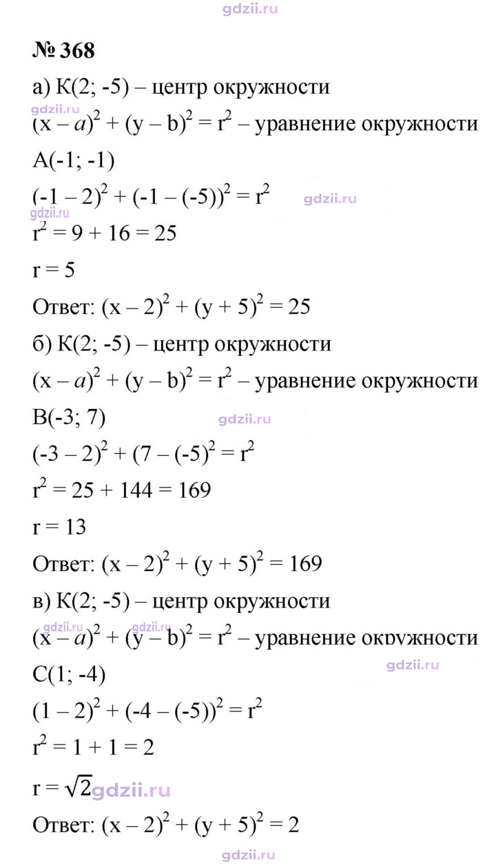 Скан решения номера 368