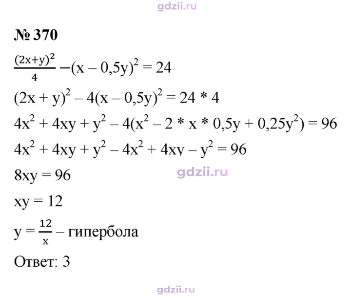 Скан решения номера 370
