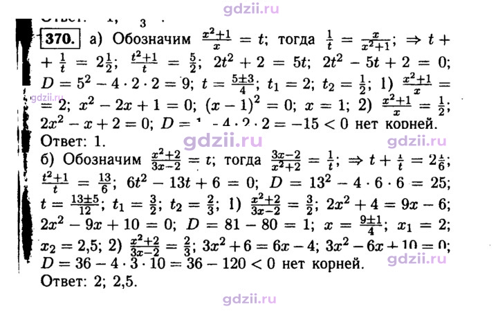 Скан решения номера 370