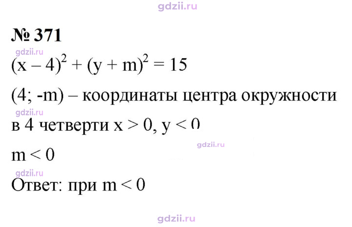 Скан решения номера 371