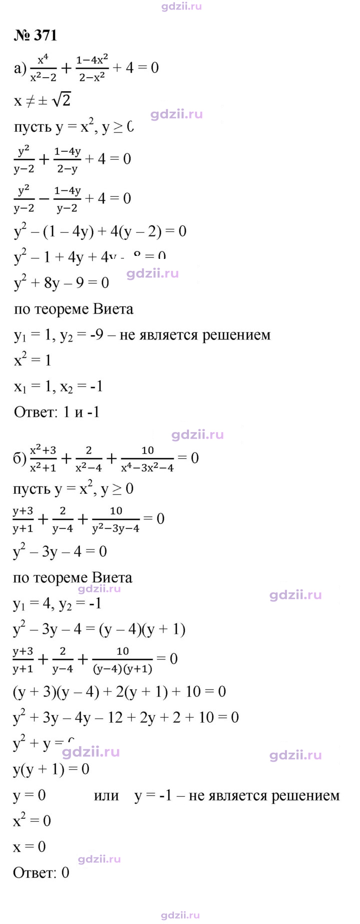 Скан решения номера 371