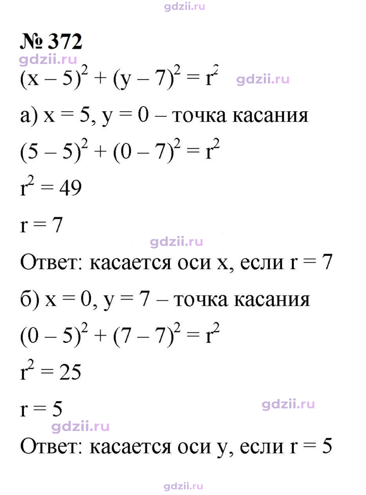 Скан решения номера 372