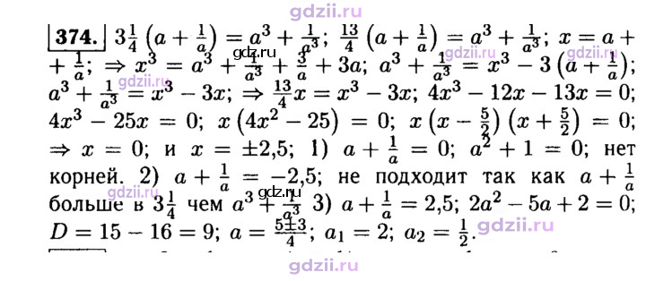 Скан решения номера 374