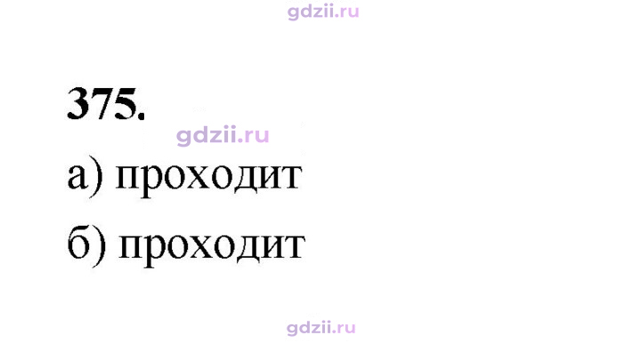 Скан решения номера 375
