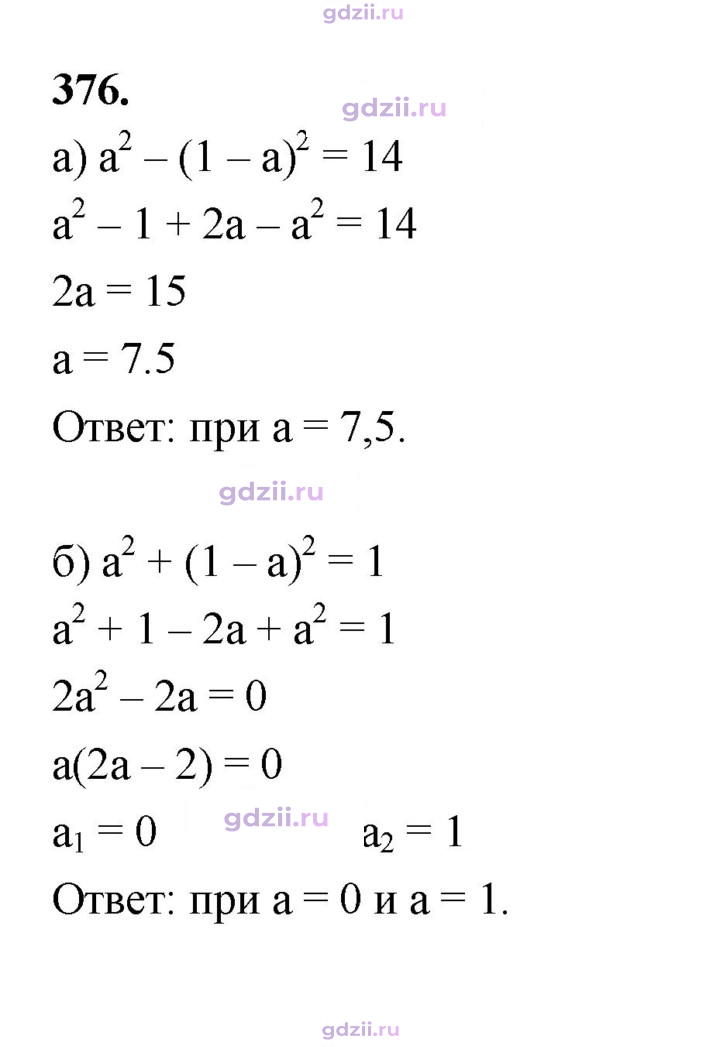 Скан решения номера 376