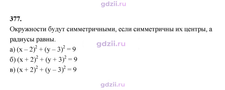 Скан решения номера 377