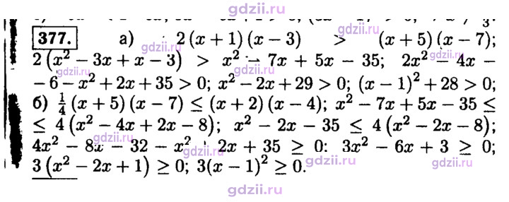 Скан решения номера 377
