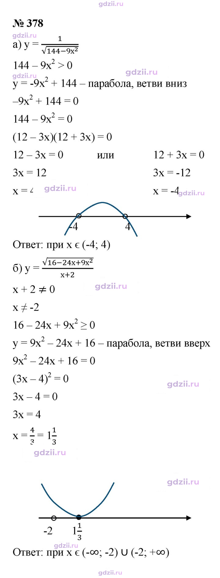 Скан решения номера 378