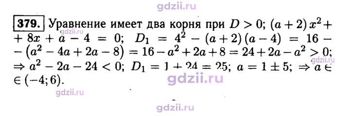 Скан решения номера 379