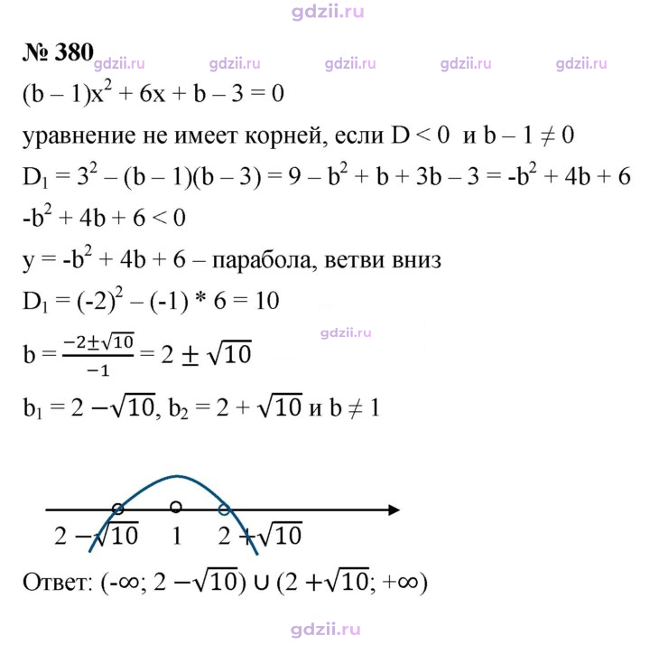 Скан решения номера 380
