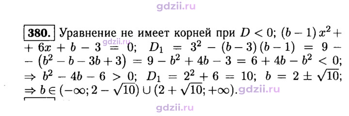 Скан решения номера 380